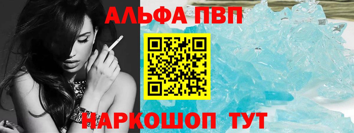 Alfa_PVP VHQ  Alpha PVP Crystall  Вход с VPN  A-PVP  Курганинск 