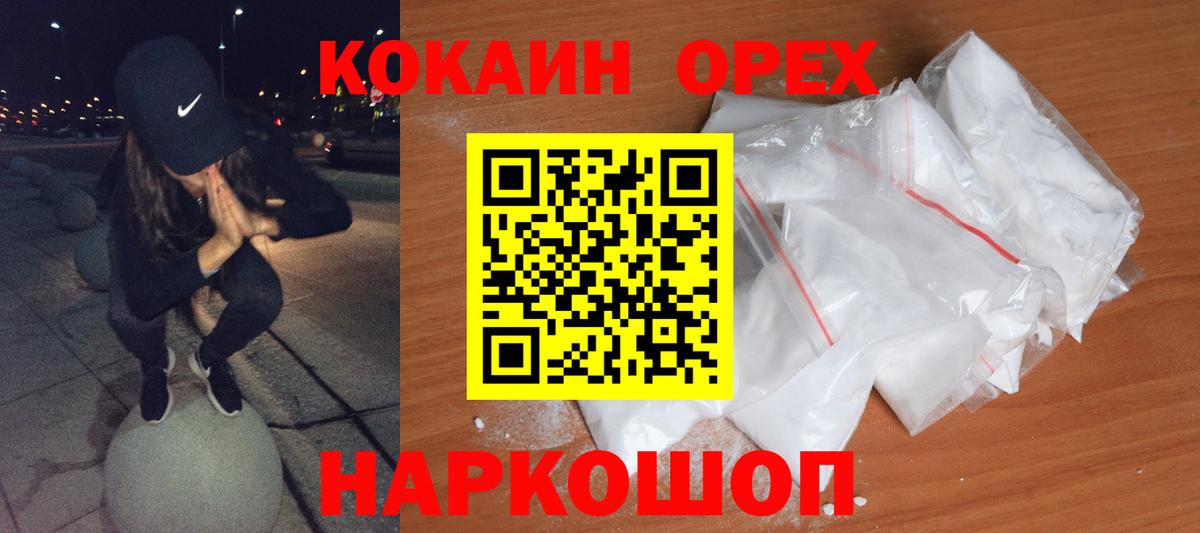 Курганинск  КОКАИН  Вход с VPN  COCAIN VHQ  Cocaine VHQ 