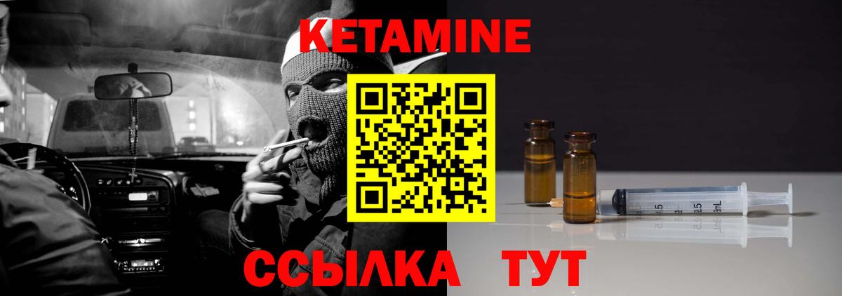 Кетамин ketamine  Вход с VPN  Курганинск 