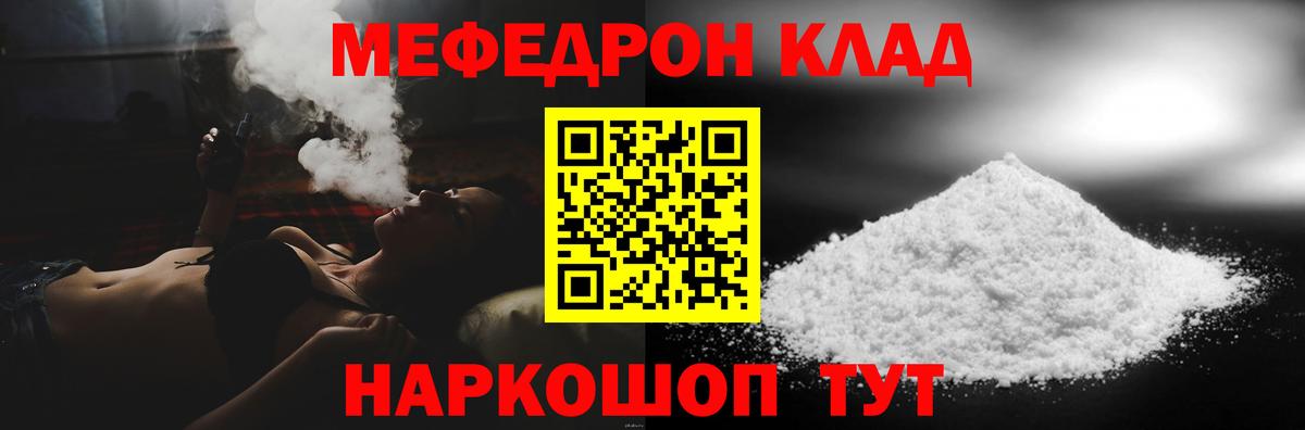 Мефедрон кристаллы Курганинск