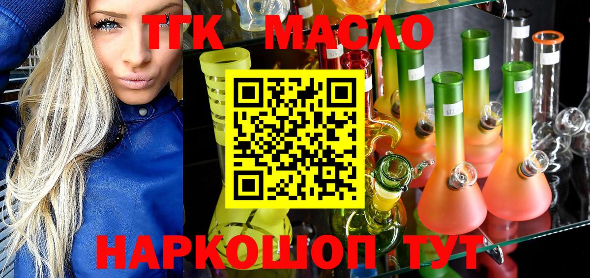 наркота  ТГК Wax  Вход с VPN  Дистиллят ТГК концентрат  Курганинск 